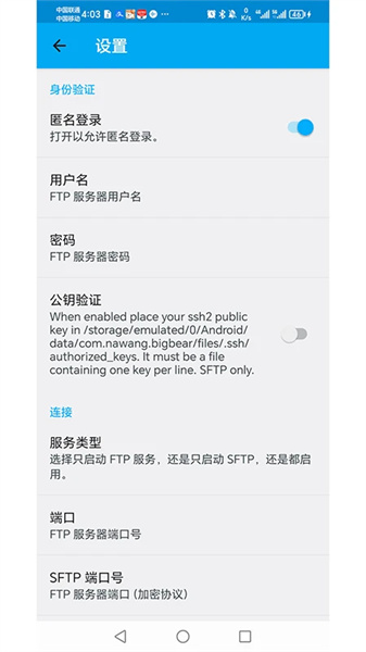Filetransfer 截图：shot-settings