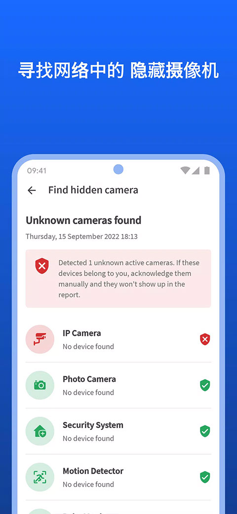 Fing 截图：shot-camera