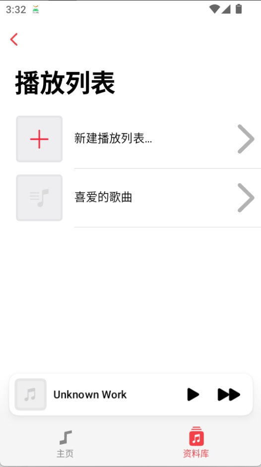 Flamingo 截图：app-playlists