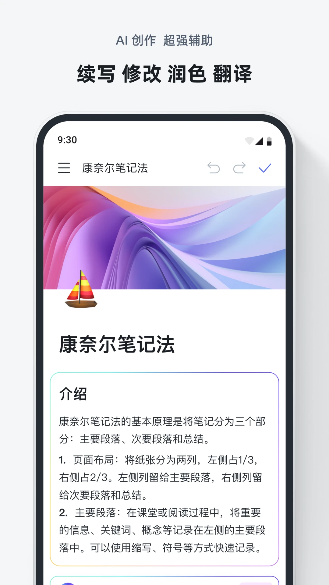 FlowIn 截图：ai-writing