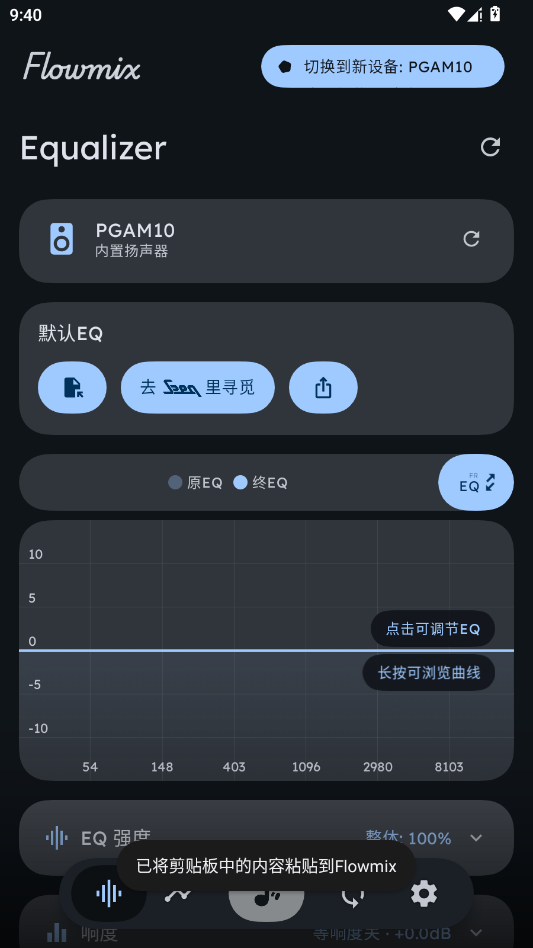 flowmix 截图：app-equalizer