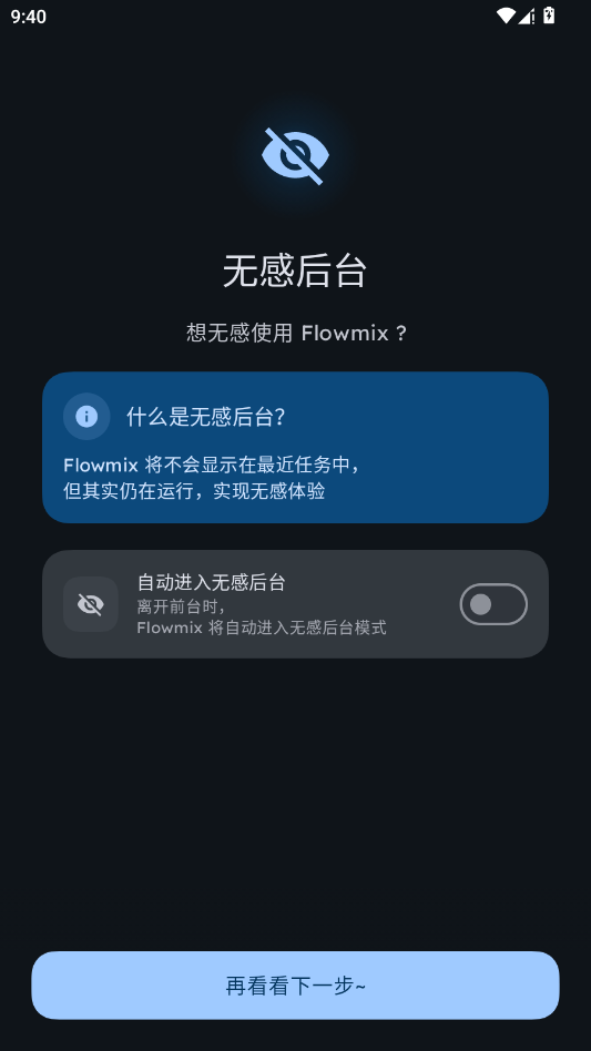 flowmix 截图：app-stealth