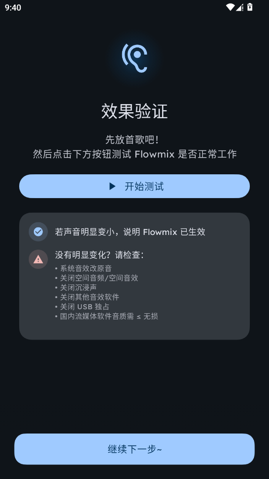 flowmix 截图：shot-verify