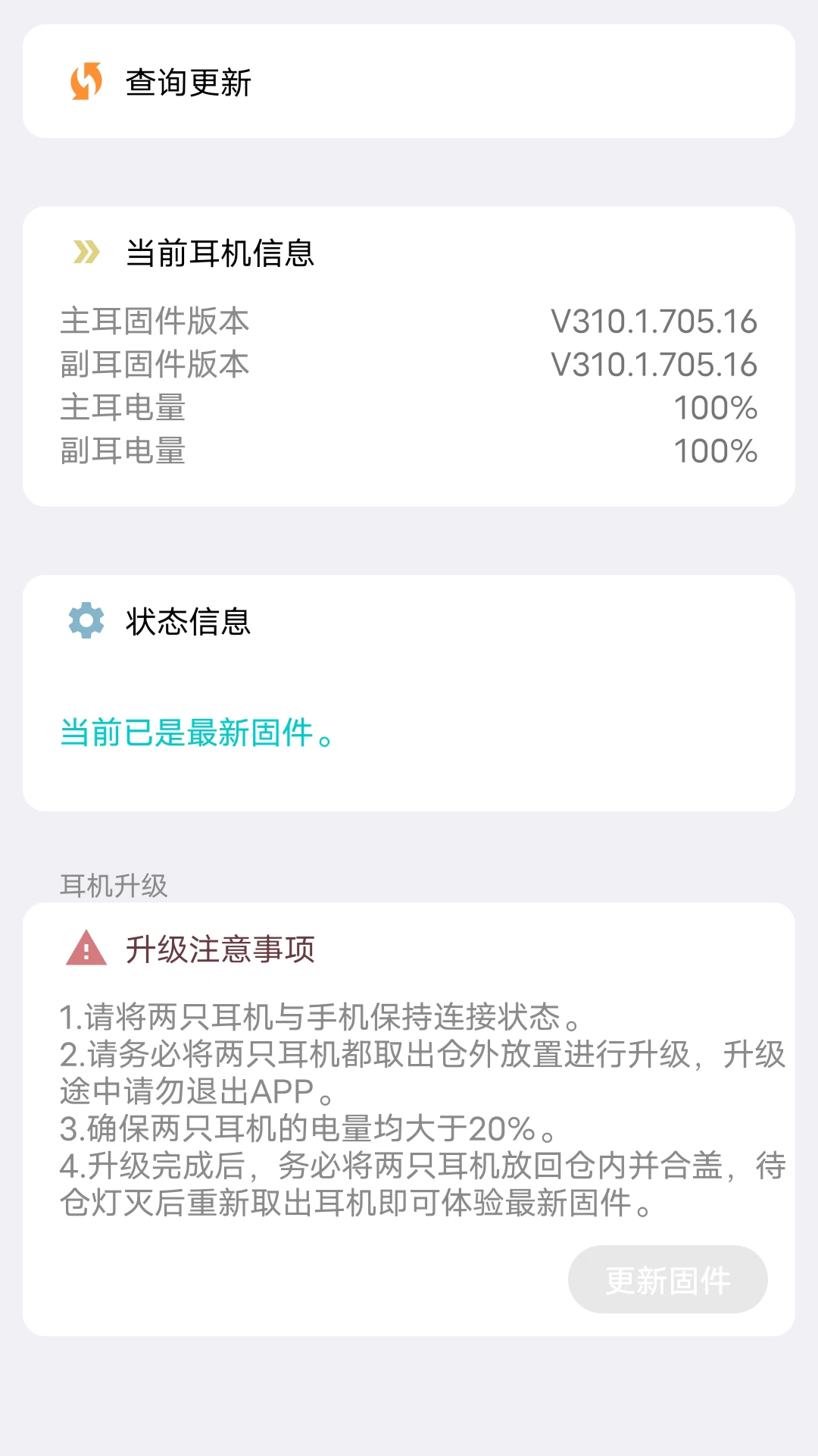 flycc 截图：app-ota