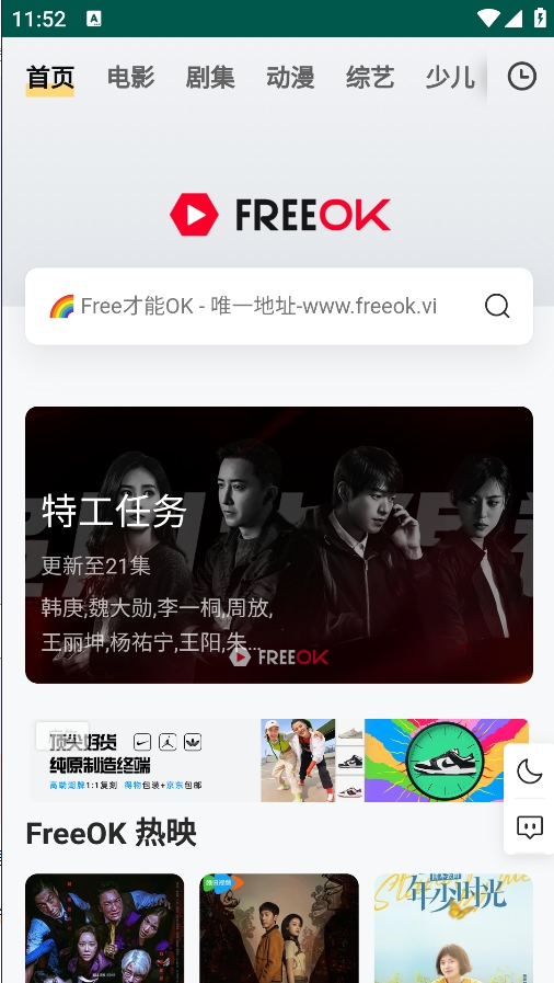 freeok 截图：screen-home