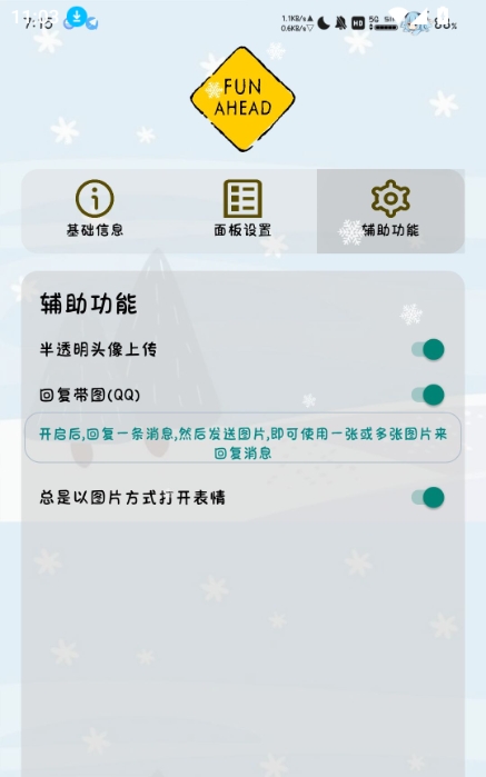 funbox 截图：aux-features
