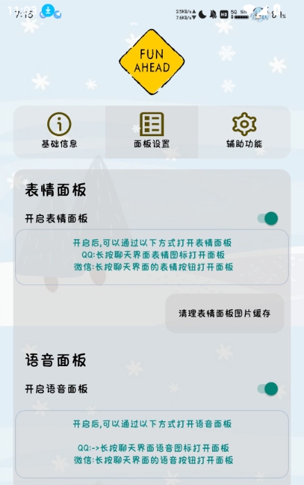 funbox 截图：panel-settings