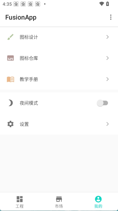 fusionapp 截图：shot-menu