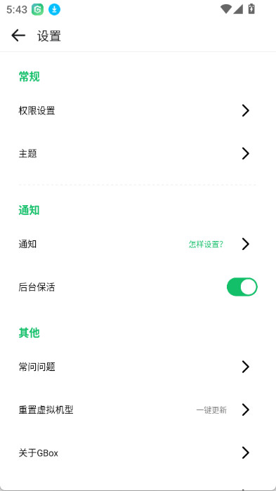GBox 截图：shot-settings
