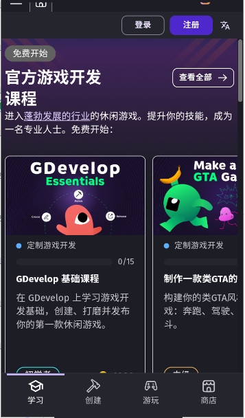 GDevelop 截图：04_357x608