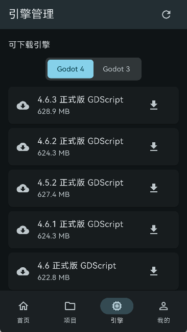 GodotHub 截图：shot-engines