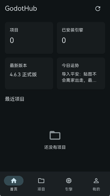 GodotHub 截图：shot-newproj