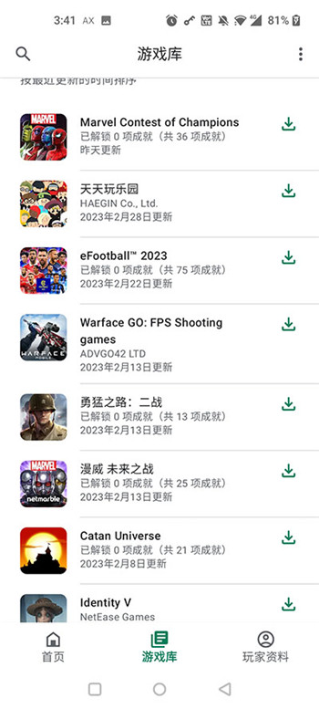 Google Play Games 截图：shot-library