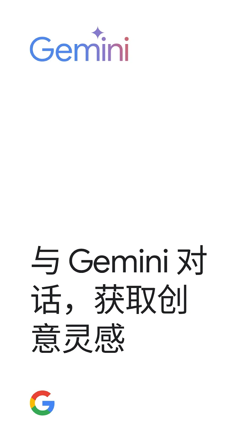 GoogleGemini 截图：gemini-welcome