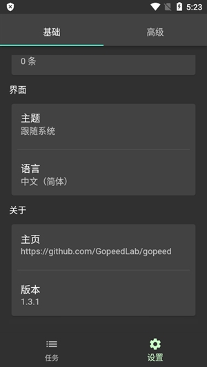 Gopeed 截图：ui-about
