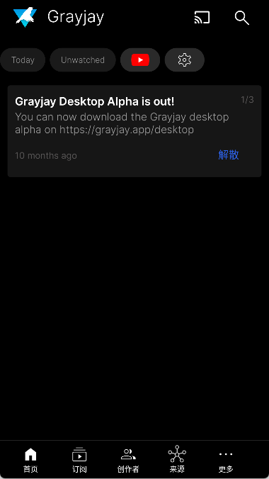 Grayjay 截图：app-home