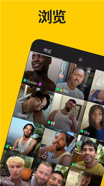 grindr 截图：shot-browse