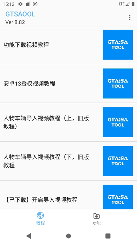 GTSAOOL 截图：shot-tutorials