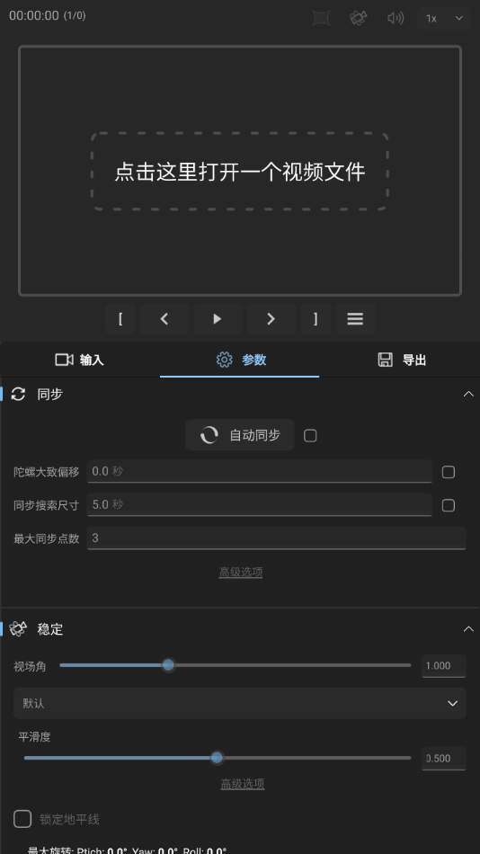 gyroflow 截图：shot-params
