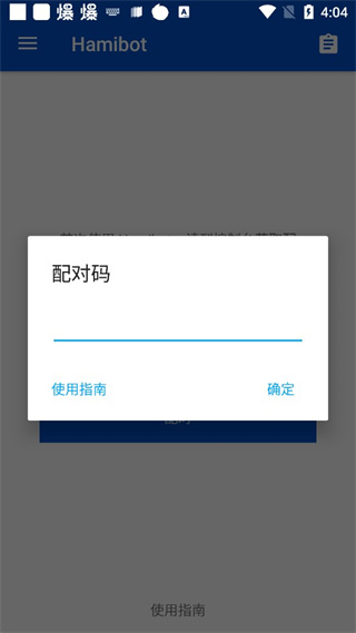 hamibot 截图：04_320x569