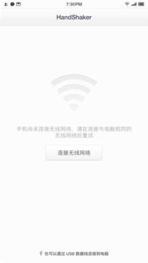 HandShaker 截图：phone-wifi
