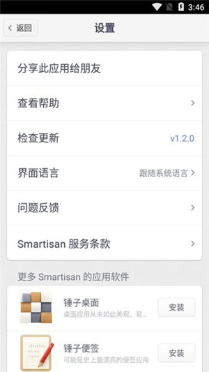 HandShaker 截图：settings
