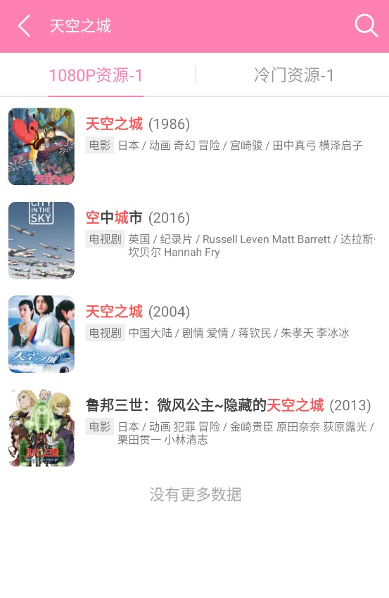Hanime 截图：app-search