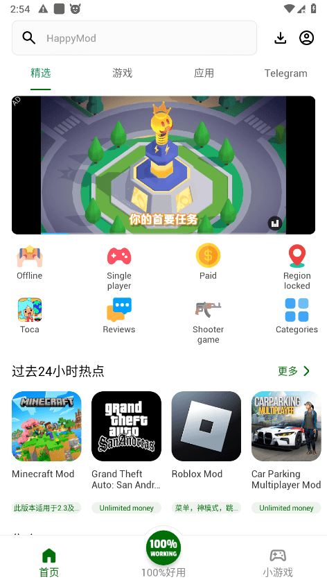 happymod 截图：home