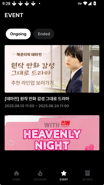 heavenly 截图：app-event