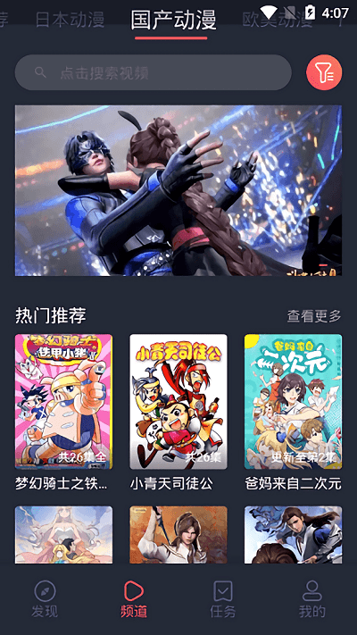 heibai 截图：channel-guoman
