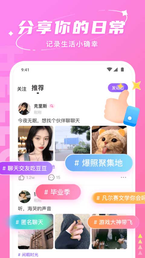 Hello 截图：feed