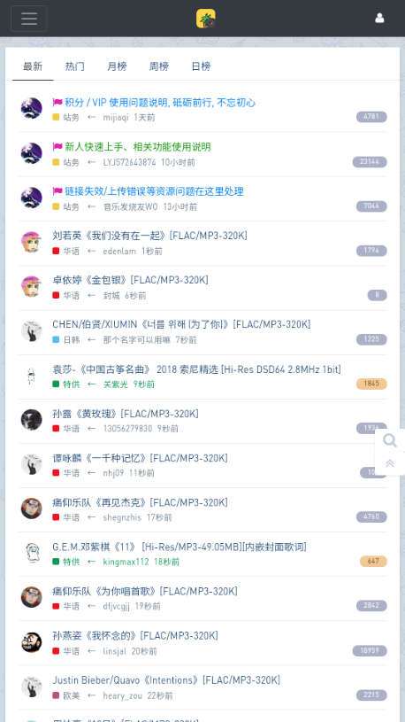 HiFiNi app 截图：shot-list