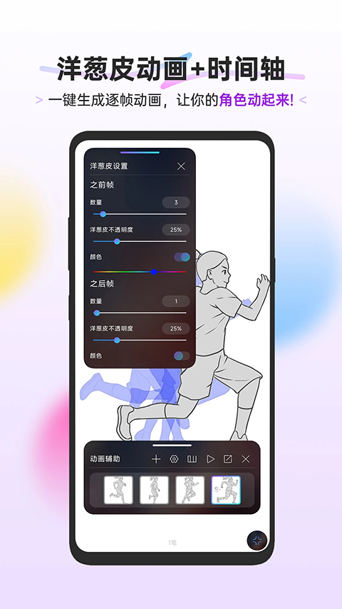 HiPaint 截图：animation