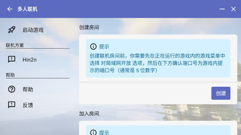 hmcl 截图：ui-multiplayer