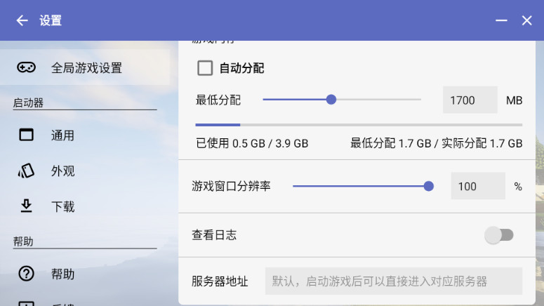 hmcl 截图：ui-settings