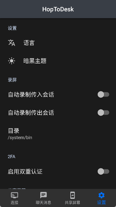HopToDesk 截图：app-settings