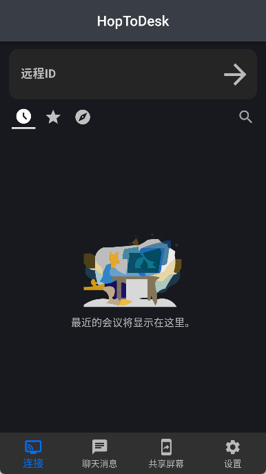 HopToDesk 截图：shot-connect
