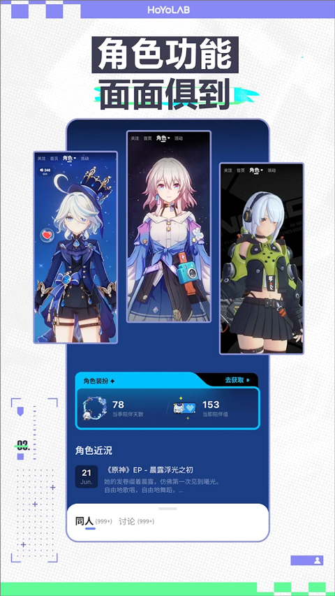 HoYoLAB 截图：shot-characters
