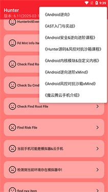 Hunter 截图：toolbox