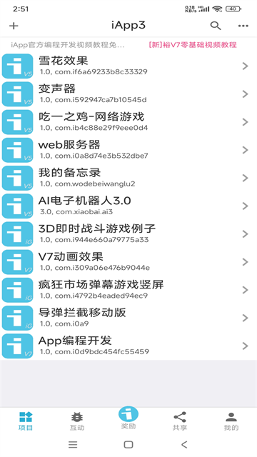 iapp 截图：shot-projects