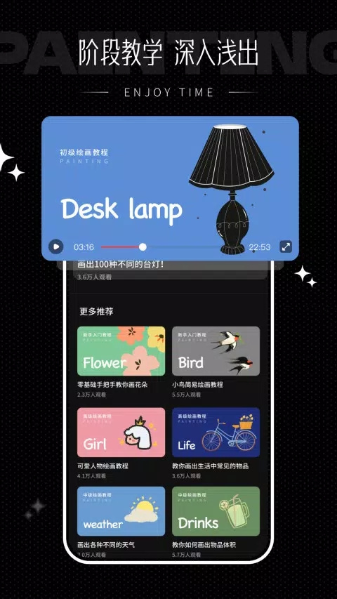 iArtbook 截图：shot-lesson
