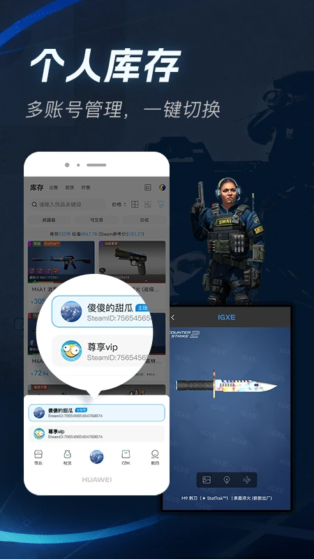 IGXE 截图：shot-inventory