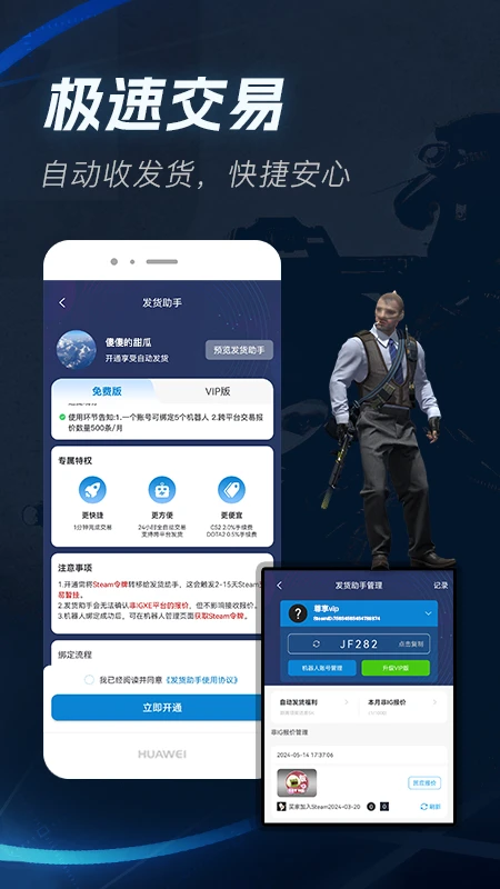 IGXE 截图：shot-trade