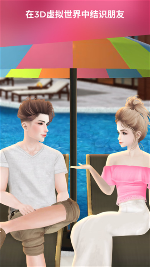 imvu 截图：poolside