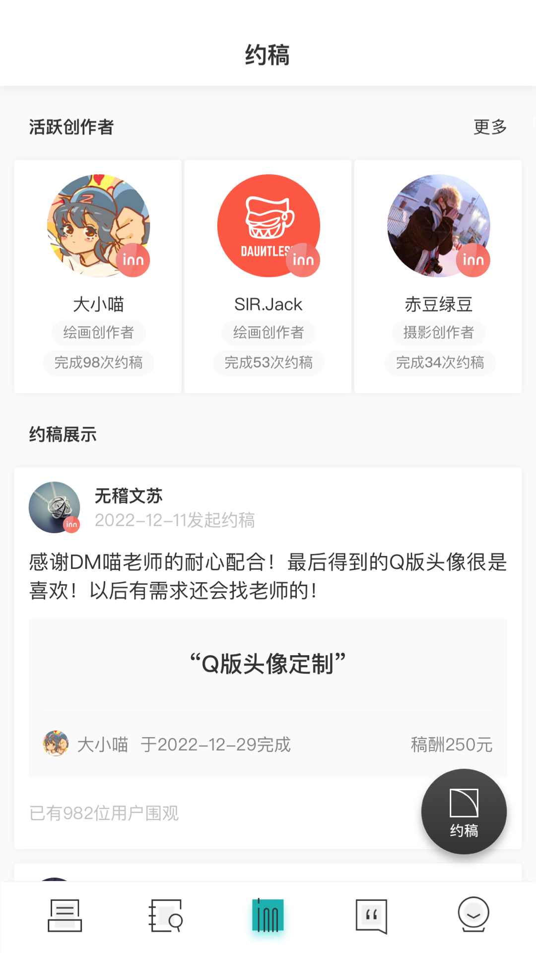 inner app 截图：inner-app-commission