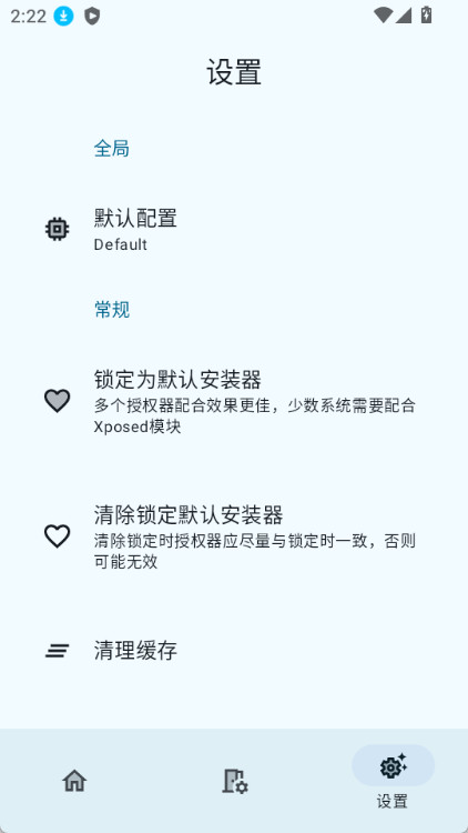 InstallerX 截图：ui-settings