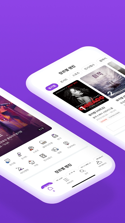 interpark 截图：promo-screens