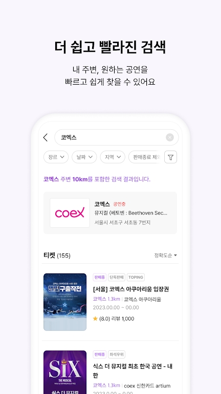 interpark 截图：shot-search