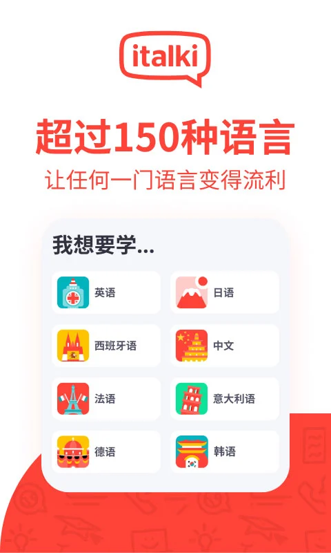 italki 截图：shot-languages