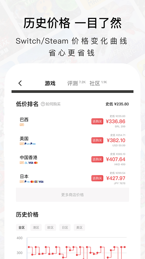 jump 截图：jump-price-compare